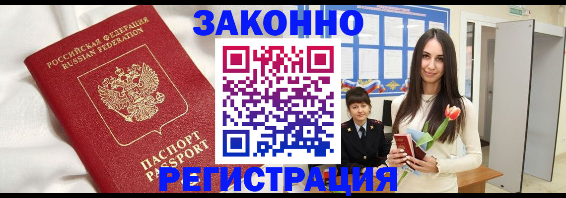 прописка для кредита в Раменском