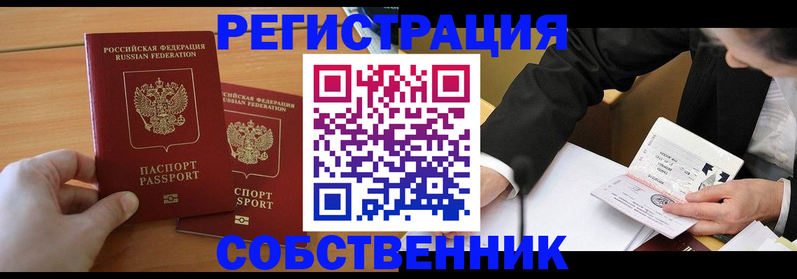 прописка законно в Раменском